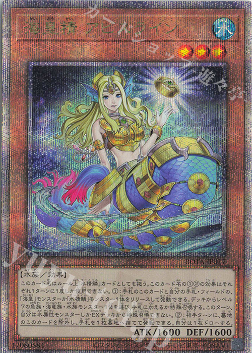 QCSE 海皇精 アビスライン | 販売 | [ROTA] RAGE OF THE ABYSS | 遊戯王 OCG