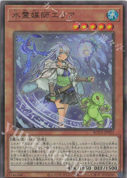 【傷】 UL 水霊媒師エリア | 販売 | [ROTA] RAGE OF THE ABYSS | 遊戯王 OCG
