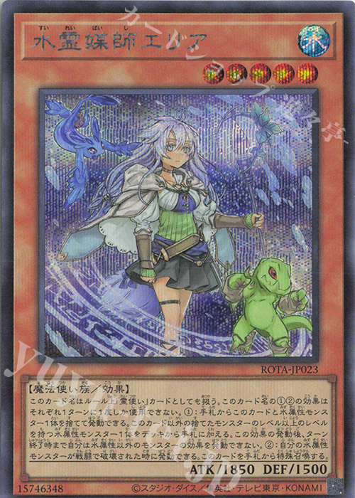 【傷】 SE 水霊媒師エリア | 販売 | [ROTA] RAGE OF THE ABYSS | 遊戯王 OCG