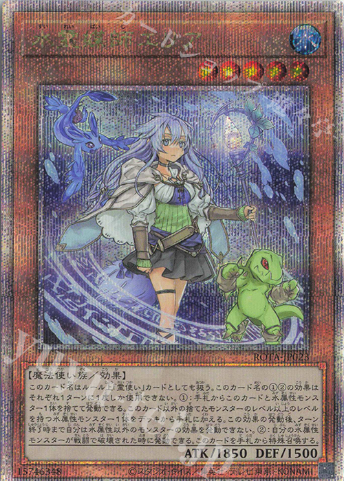 QCSE 水霊媒師エリア | 買取 | [ROTA] RAGE OF THE ABYSS | 遊戯王 OCG