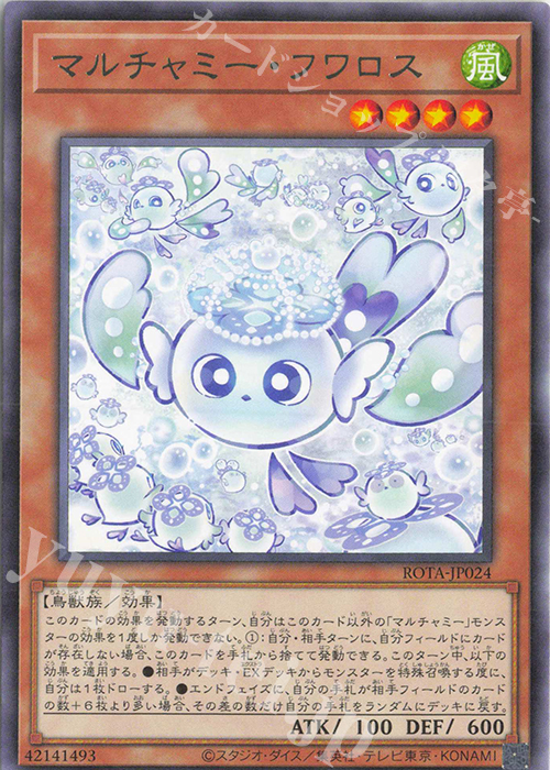 R マルチャミー・フワロス | 販売 | [ROTA] RAGE OF THE ABYSS | 遊戯王 OCG