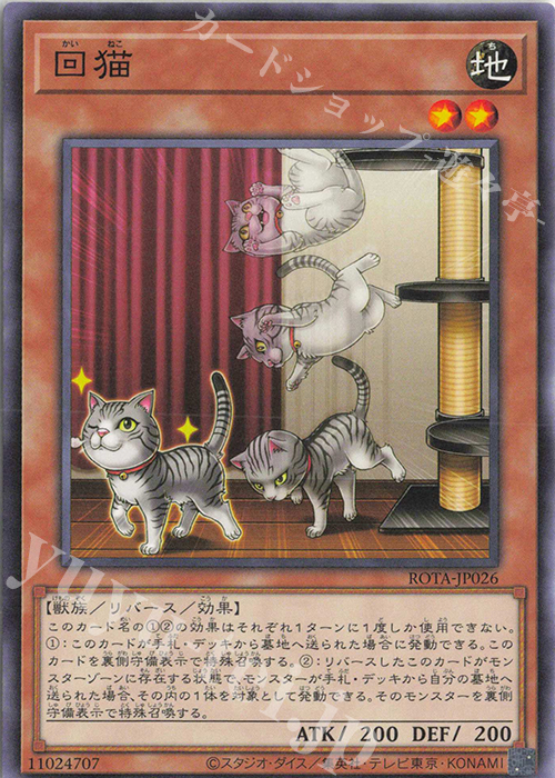 N 回猫 | 販売 | [ROTA] RAGE OF THE ABYSS | 遊戯王 OCG