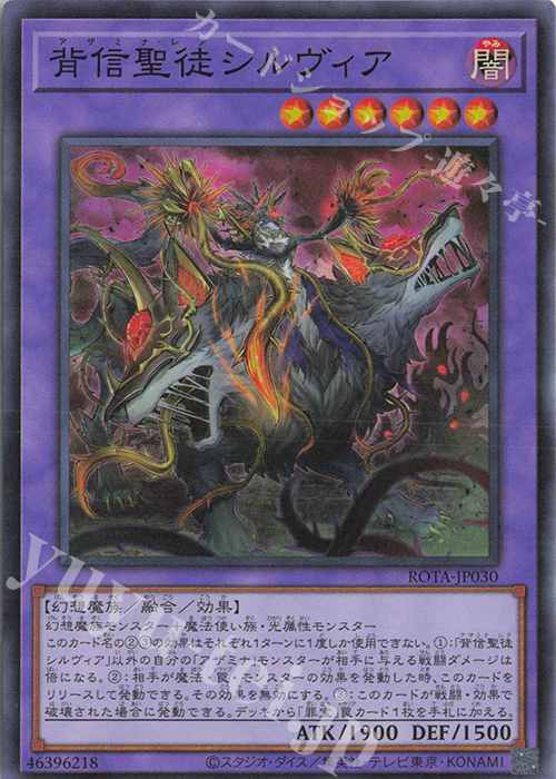 SR 背信聖徒シルヴィア | 販売 | [ROTA] RAGE OF THE ABYSS | 遊戯王 OCG