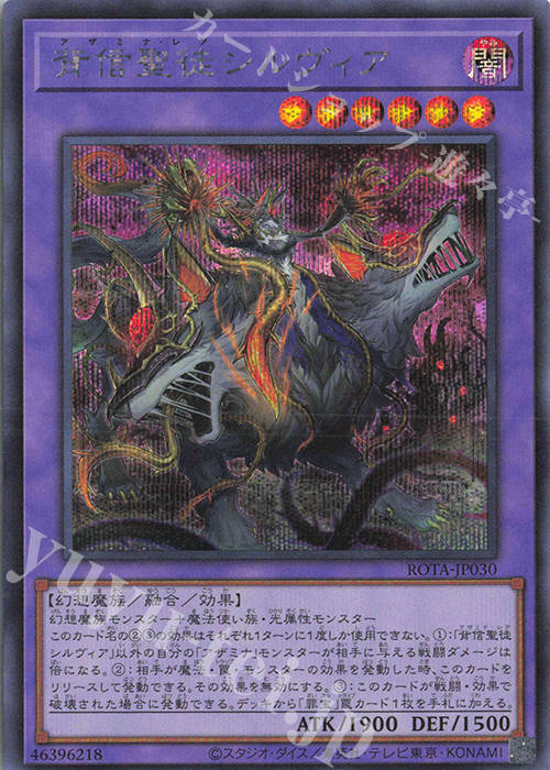 SE 背信聖徒シルヴィア | 買取 | [ROTA] RAGE OF THE ABYSS | 遊戯王 OCG