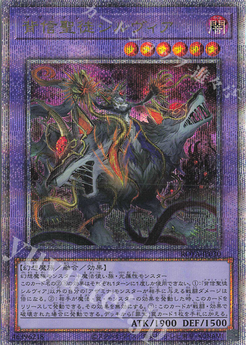 QCSE 背信聖徒シルヴィア | 販売 | [ROTA] RAGE OF THE ABYSS | 遊戯王 OCG