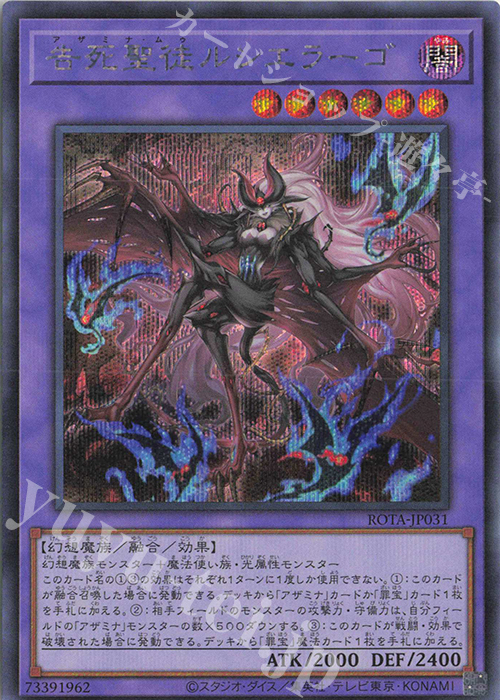 SE 告死聖徒ルシエラーゴ | 買取 | [ROTA] RAGE OF THE ABYSS | 遊戯王 OCG