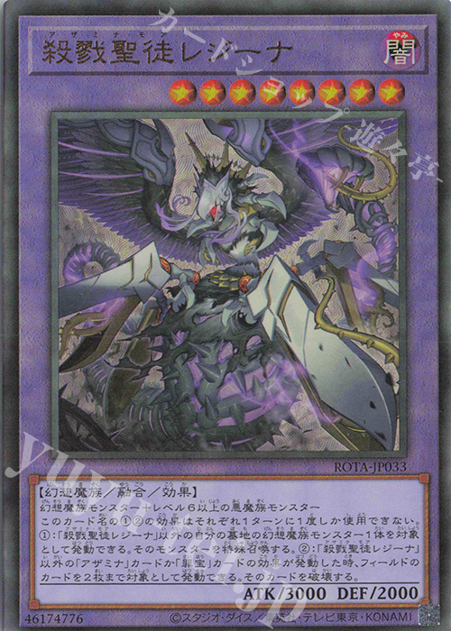 UL 殺戮聖徒レジーナ | 販売 | [ROTA] RAGE OF THE ABYSS | 遊戯王 OCG