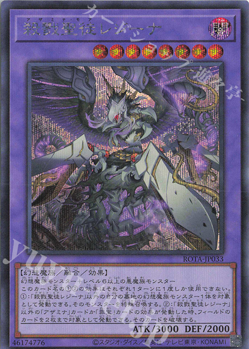 SE 殺戮聖徒レジーナ | 買取 | [ROTA] RAGE OF THE ABYSS | 遊戯王 OCG