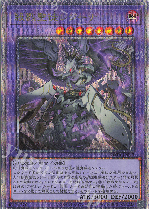 QCSE 殺戮聖徒レジーナ | 買取 | [ROTA] RAGE OF THE ABYSS | 遊戯王 OCG