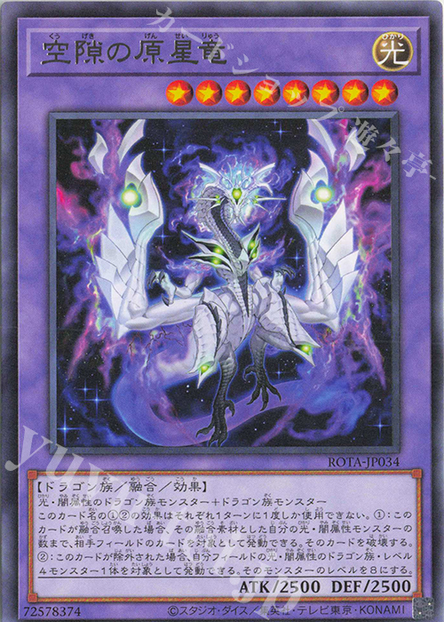 【傷】 R 空隙の原星竜 | 販売 | [ROTA] RAGE OF THE ABYSS | 遊戯王 OCG