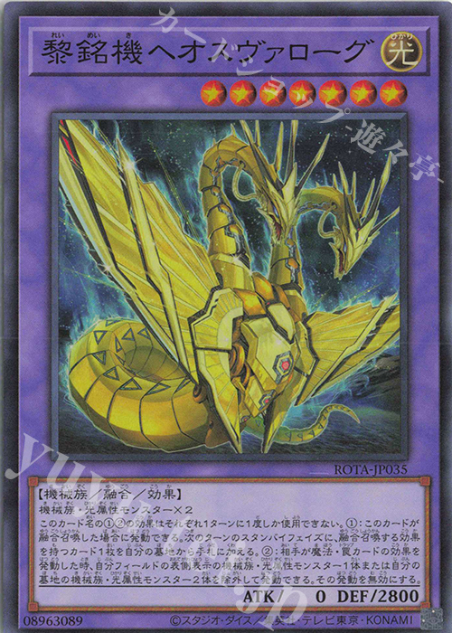 SR 黎銘機ヘオスヴァローグ | 買取 | [ROTA] RAGE OF THE ABYSS | 遊戯王 OCG