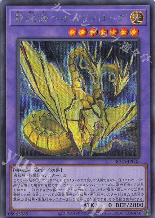 SE 黎銘機ヘオスヴァローグ | 買取 | [ROTA] RAGE OF THE ABYSS | 遊戯王 OCG