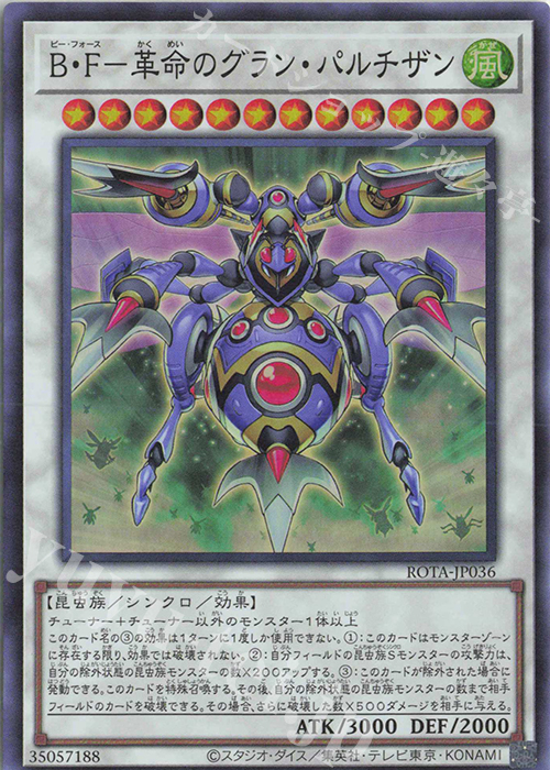【傷】 SR B・F-革命のグラン・パルチザン | 販売 | [ROTA] RAGE OF THE ABYSS | 遊戯王 OCG