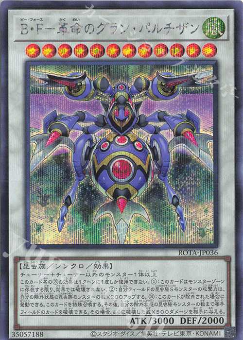 SE B・F-革命のグラン・パルチザン | 買取 | [ROTA] RAGE OF THE ABYSS | 遊戯王 OCG