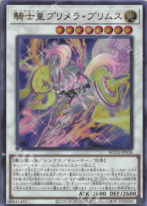 UR 騎士皇プリメラ・プリムス | 販売 | [ROTA] RAGE OF THE ABYSS | 遊戯王 OCG