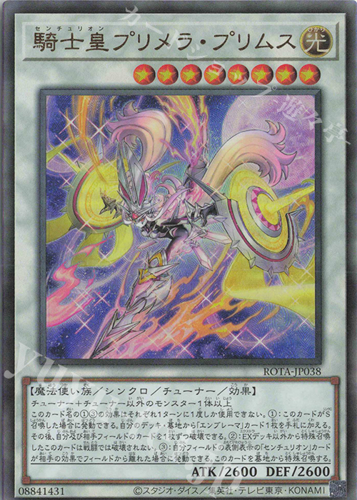UL 騎士皇プリメラ・プリムス | 買取 | [ROTA] RAGE OF THE ABYSS | 遊戯王 OCG