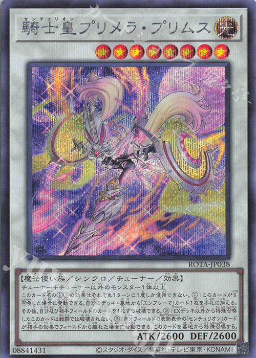 【傷】 SE 騎士皇プリメラ・プリムス | 販売 | [ROTA] RAGE OF THE ABYSS | 遊戯王 OCG