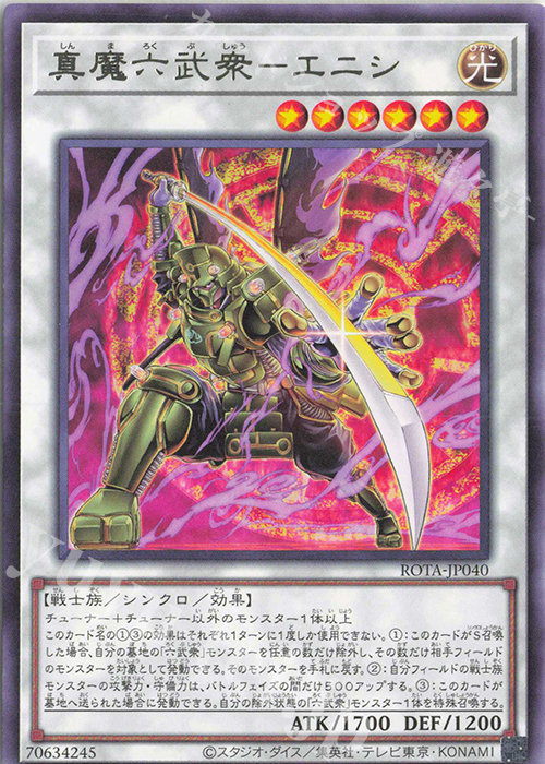 R 真魔六武衆-エニシ | 販売 | [ROTA] RAGE OF THE ABYSS | 遊戯王 OCG