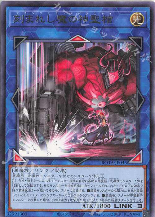R 刻まれし魔の神聖棺 | 販売 | [ROTA] RAGE OF THE ABYSS | 遊戯王 OCG