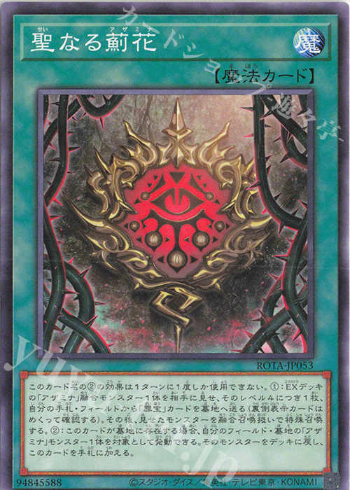 N 聖なる薊花 | 販売 | [ROTA] RAGE OF THE ABYSS | 遊戯王 OCG