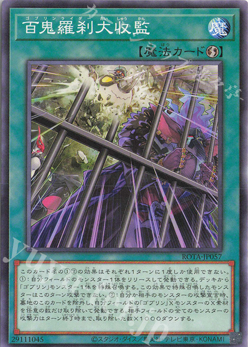 N 百鬼羅刹大収監 | 買取 | [ROTA] RAGE OF THE ABYSS | 遊戯王 OCG