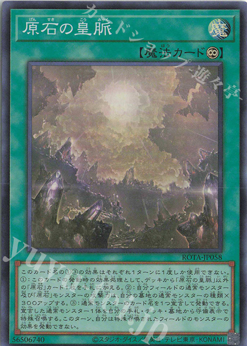 SR 原石の皇脈 | 買取 | [ROTA] RAGE OF THE ABYSS | 遊戯王 OCG