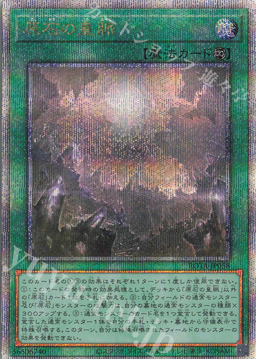 QCSE 原石の皇脈 | 販売 | [ROTA] RAGE OF THE ABYSS | 遊戯王 OCG