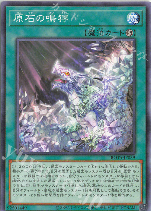 N 原石の鳴獰 | 販売 | [ROTA] RAGE OF THE ABYSS | 遊戯王 OCG