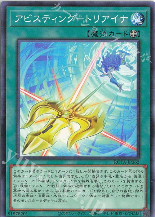 N アビスティング-トリアイナ | 販売 | [ROTA] RAGE OF THE ABYSS | 遊戯王 OCG