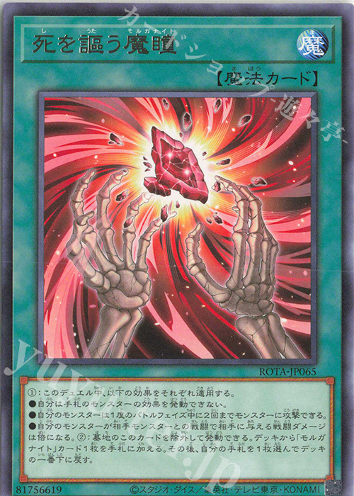 R 死を謳う魔瞳 | 販売 | [ROTA] RAGE OF THE ABYSS | 遊戯王 OCG