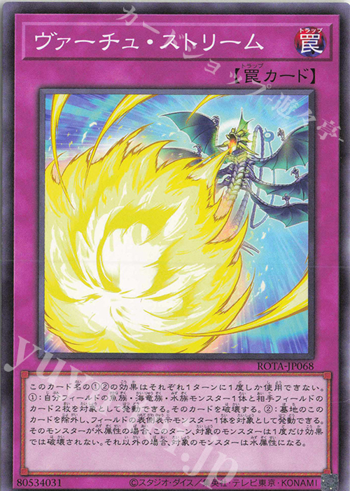 N ヴァーチュ・ストリーム | 買取 | [ROTA] RAGE OF THE ABYSS | 遊戯王 OCG
