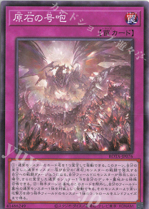 N 原石の号咆 | 販売 | [ROTA] RAGE OF THE ABYSS | 遊戯王 OCG