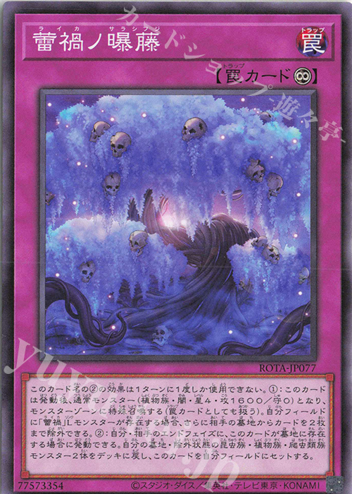 N 蕾禍ノ曝藤 | 買取 | [ROTA] RAGE OF THE ABYSS | 遊戯王 OCG