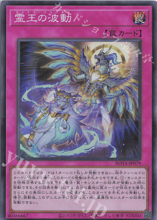 SR 霊王の波動 | 販売 | [ROTA] RAGE OF THE ABYSS | 遊戯王 OCG