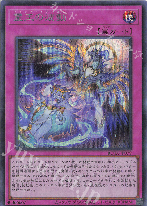SE 霊王の波動 買取 | [ROTA] RAGE OF THE ABYSS | 遊戯王 OCG