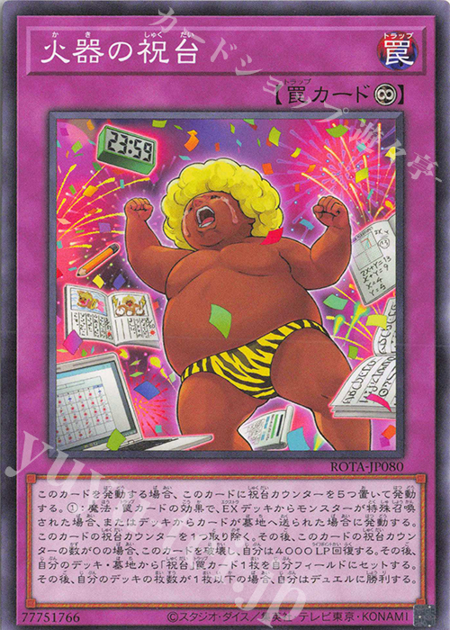 NR 火器の祝台 | 買取 | [ROTA] RAGE OF THE ABYSS | 遊戯王 OCG