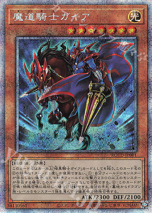 PSE 魔道騎士ガイア | 買取 | [ROTD] RISE OF THE DUELIST | 遊戯王 OCG