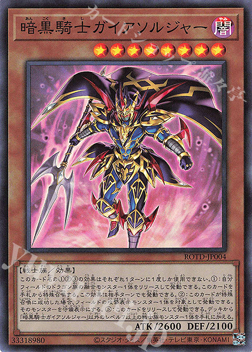 SR 暗黒騎士ガイアソルジャー | 販売 | [ROTD] RISE OF THE DUELIST | 遊戯王 OCG