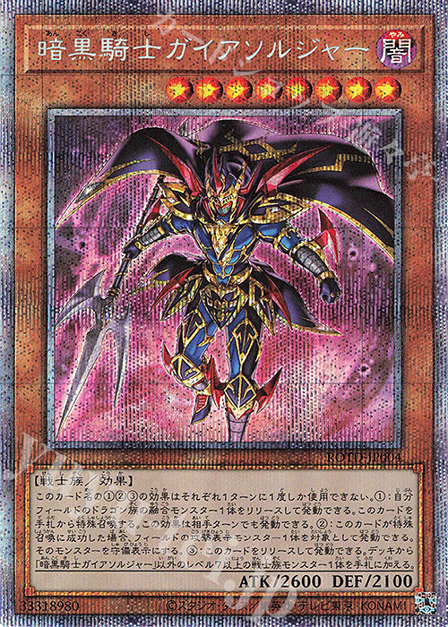 PSE 暗黒騎士ガイアソルジャー | 買取 | [ROTD] RISE OF THE DUELIST | 遊戯王 OCG