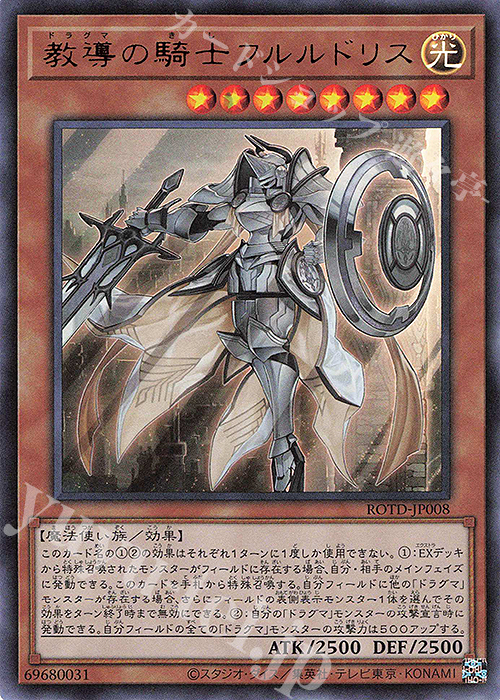 UR 教導の騎士フルルドリス | 買取 | [ROTD] RISE OF THE DUELIST | 遊戯王 OCG