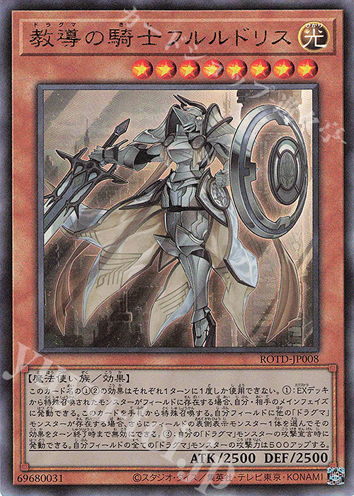 UL 教導の騎士フルルドリス | 買取 | [ROTD] RISE OF THE DUELIST | 遊戯王 OCG