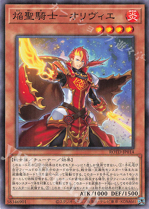 N 焔聖騎士-オリヴィエ | 販売 | [ROTD] RISE OF THE DUELIST | 遊戯王 OCG