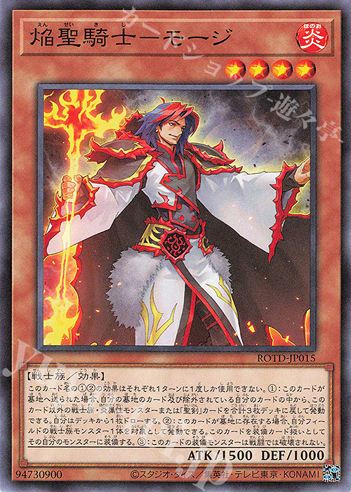 N 焔聖騎士-モージ | 販売 | [ROTD] RISE OF THE DUELIST | 遊戯王 OCG