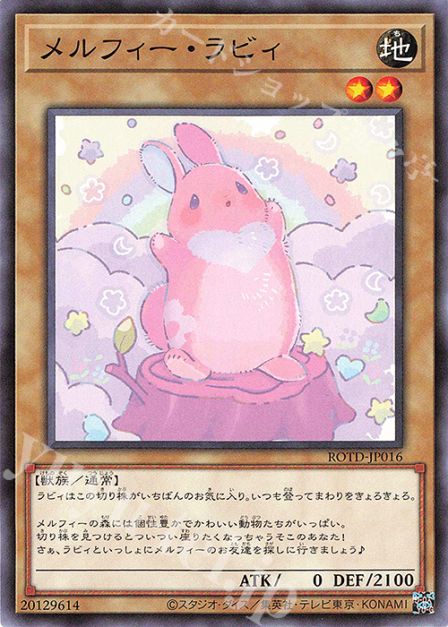 N メルフィー・ラビィ | 買取 | [ROTD] RISE OF THE DUELIST | 遊戯王 OCG