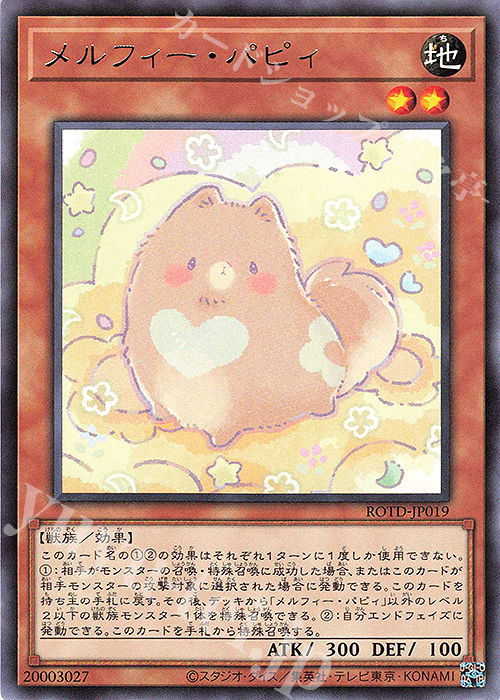 【傷】 R メルフィー・パピィ | 販売 | [ROTD] RISE OF THE DUELIST | 遊戯王 OCG