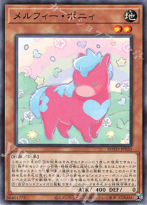 N メルフィー・ポニィ | 販売 | [ROTD] RISE OF THE DUELIST | 遊戯王 OCG