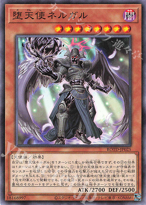 N 堕天使ネルガル | 買取 | [ROTD] RISE OF THE DUELIST | 遊戯王 OCG