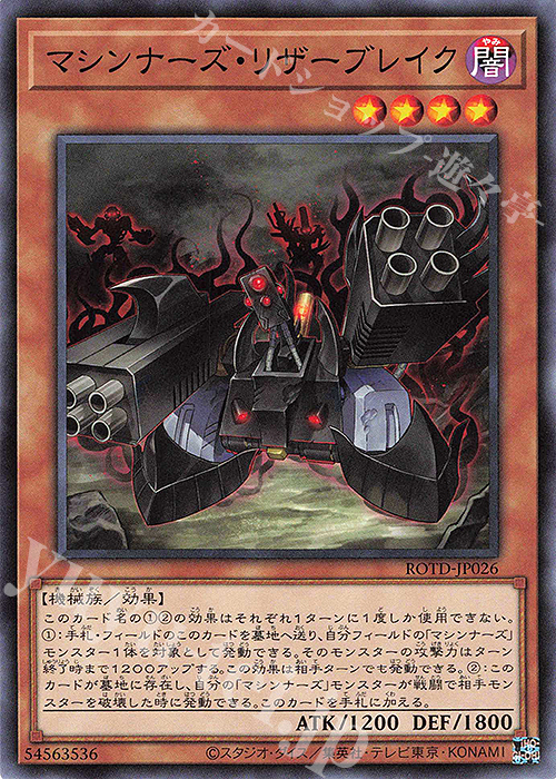N マシンナーズ・リザーブレイク | 販売 | [ROTD] RISE OF THE DUELIST | 遊戯王 OCG