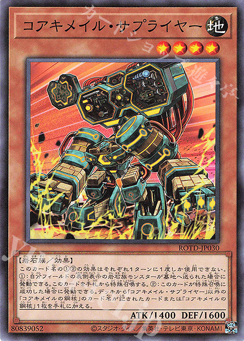 N コアキメイル・サプライヤー | 販売 | [ROTD] RISE OF THE DUELIST | 遊戯王 OCG