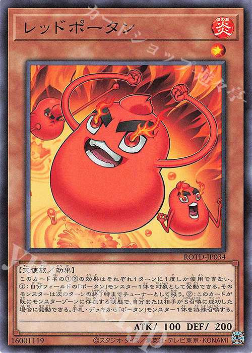 【傷】 NR レッドポータン | 販売 | [ROTD] RISE OF THE DUELIST | 遊戯王 OCG